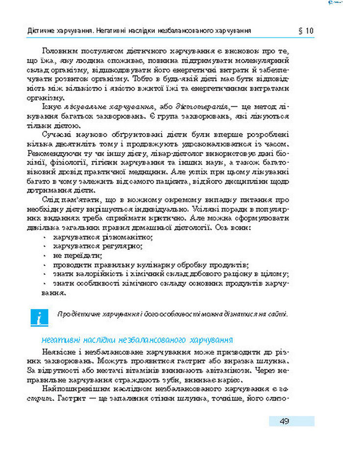 Підручник Основи здоров’я 8 клас Тагліна 2016