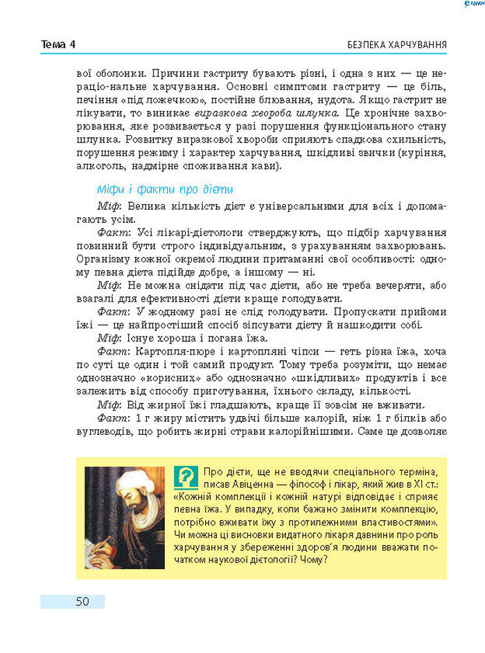 Підручник Основи здоров’я 8 клас Тагліна 2016