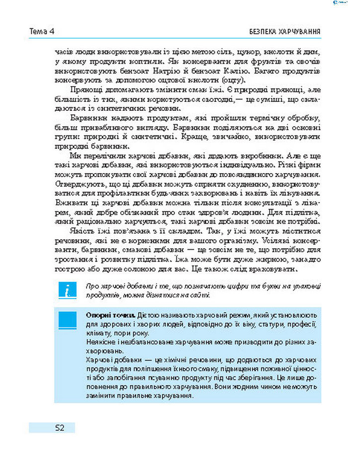 Підручник Основи здоров’я 8 клас Тагліна 2016