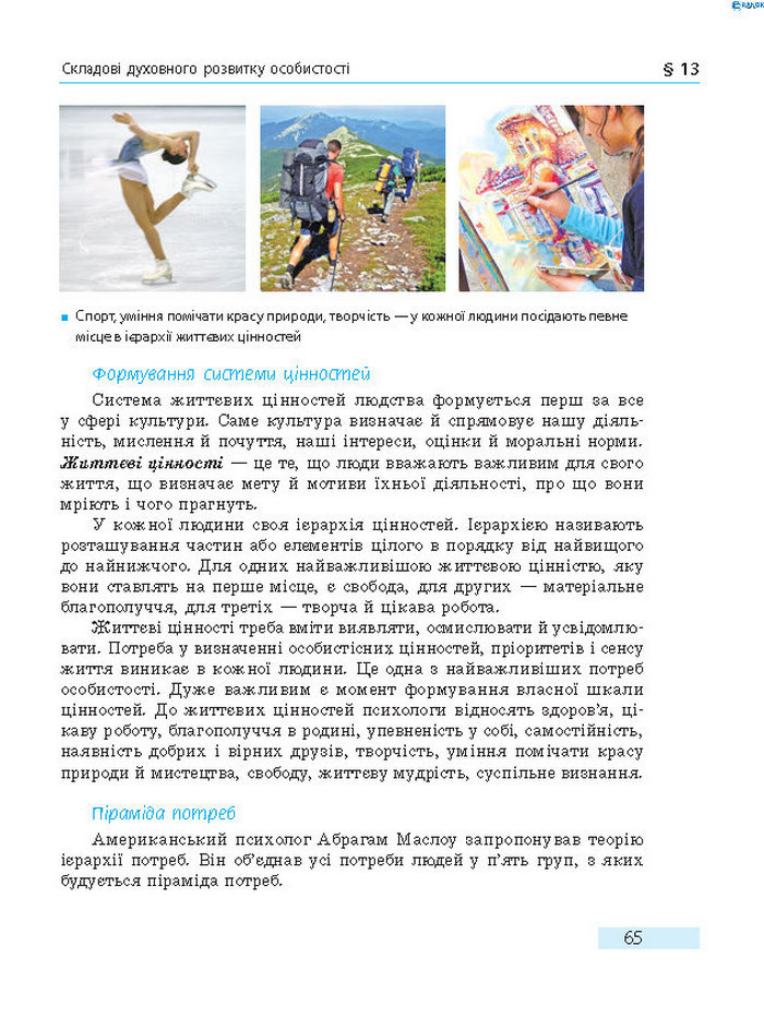 Підручник Основи здоров’я 8 клас Тагліна 2016