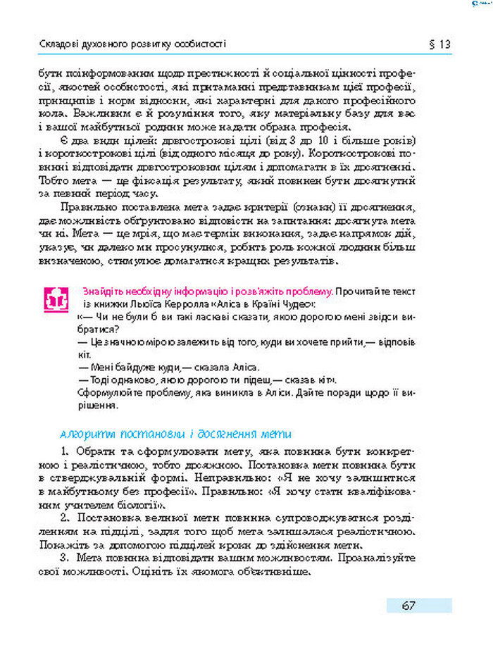 Підручник Основи здоров’я 8 клас Тагліна 2016