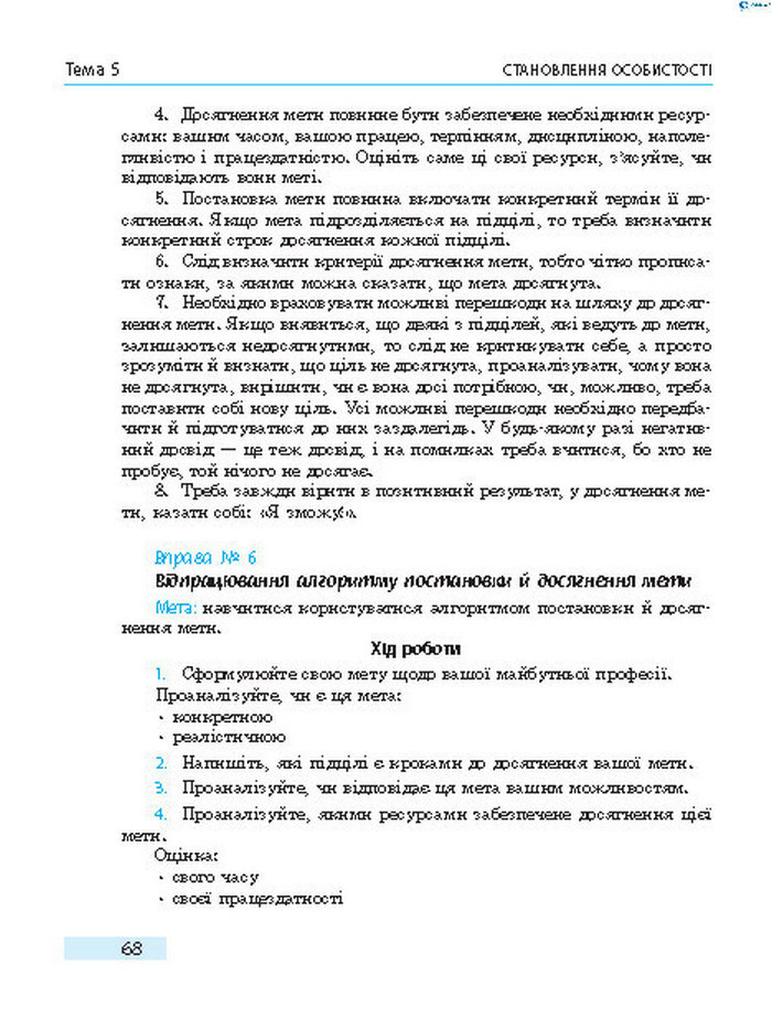 Підручник Основи здоров’я 8 клас Тагліна 2016
