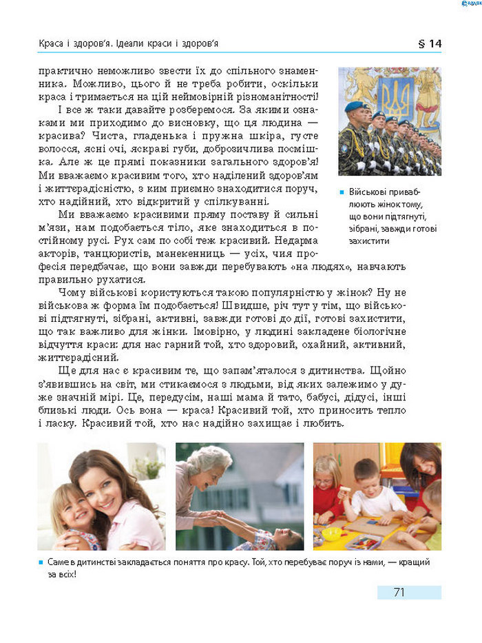 Підручник Основи здоров’я 8 клас Тагліна 2016