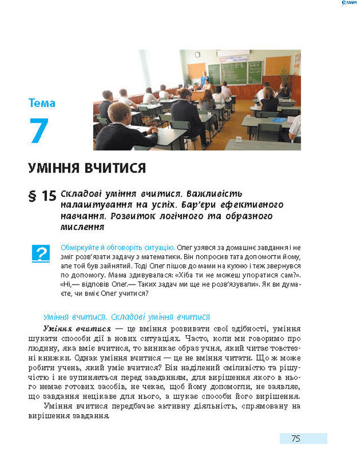 Підручник Основи здоров’я 8 клас Тагліна 2016