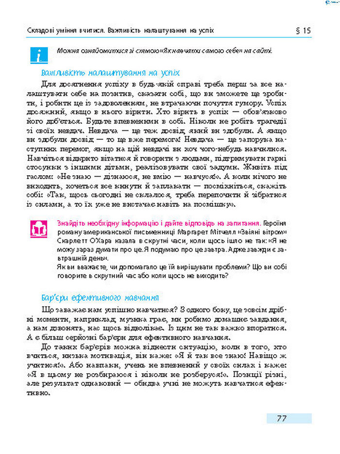 Підручник Основи здоров’я 8 клас Тагліна 2016
