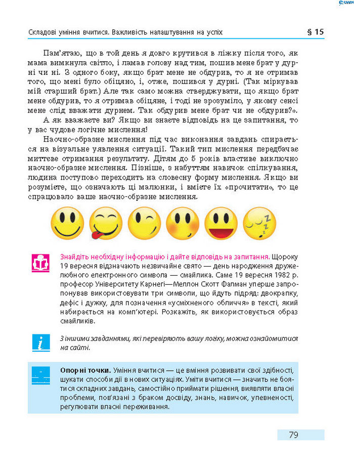 Підручник Основи здоров’я 8 клас Тагліна 2016