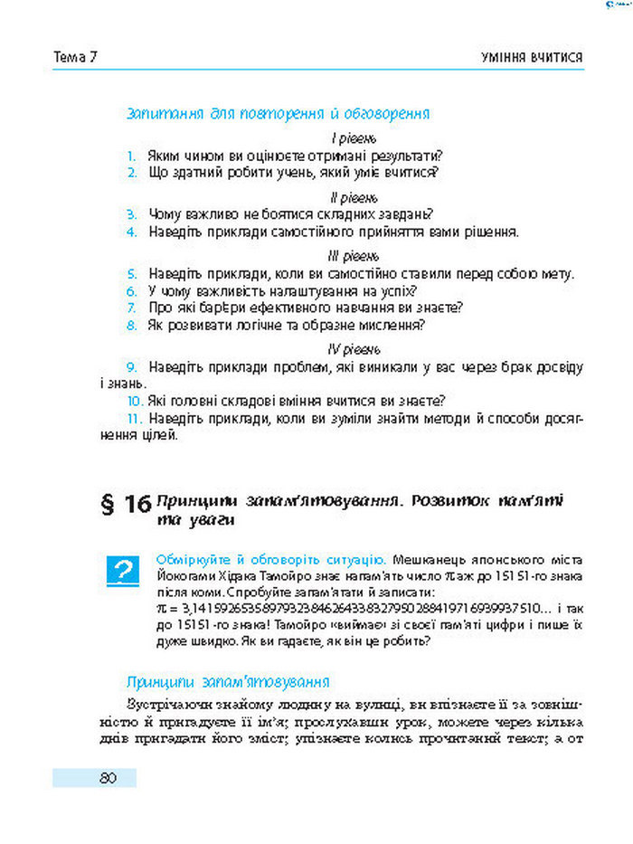 Підручник Основи здоров’я 8 клас Тагліна 2016