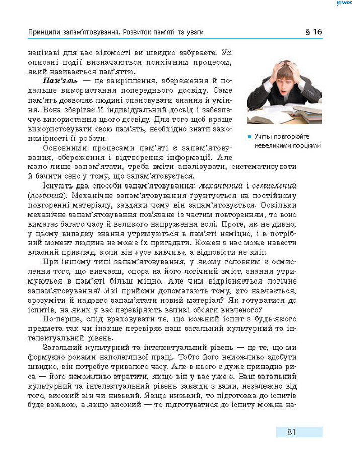 Підручник Основи здоров’я 8 клас Тагліна 2016