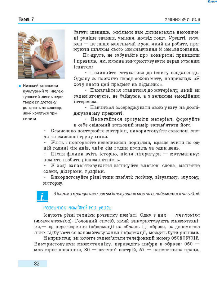 Підручник Основи здоров’я 8 клас Тагліна 2016