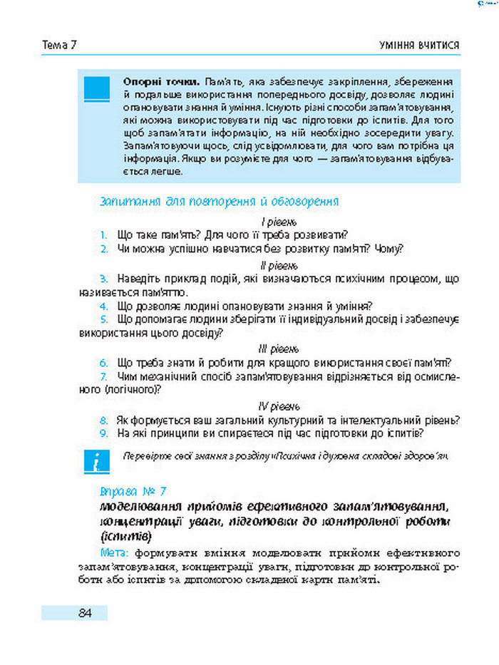 Підручник Основи здоров’я 8 клас Тагліна 2016