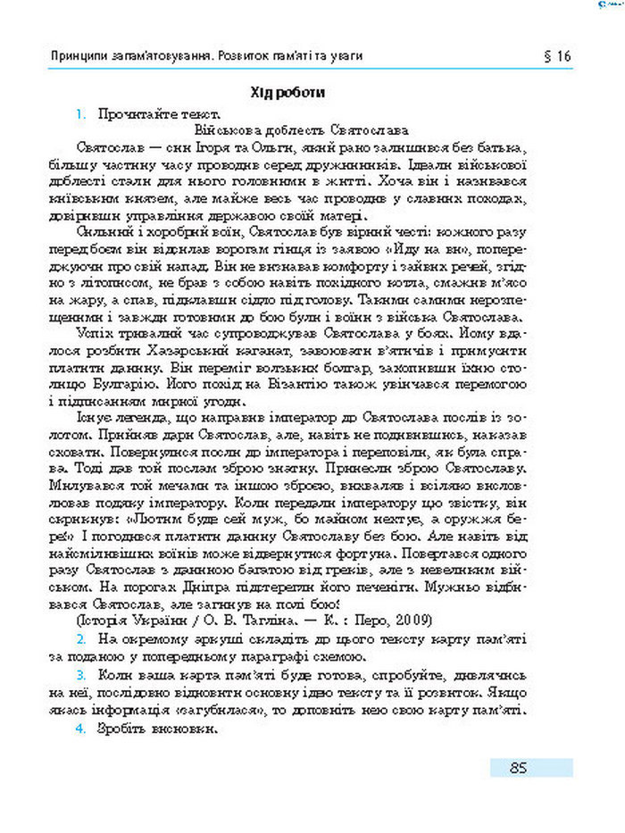 Підручник Основи здоров’я 8 клас Тагліна 2016