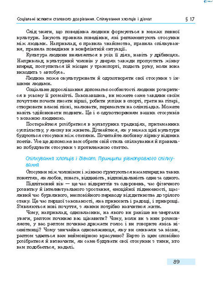 Підручник Основи здоров’я 8 клас Тагліна 2016