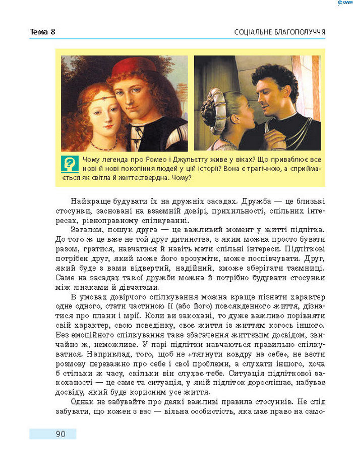 Підручник Основи здоров’я 8 клас Тагліна 2016