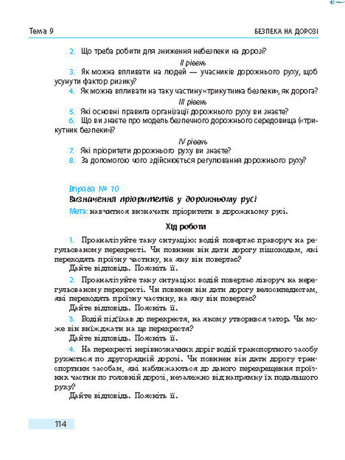 Підручник Основи здоров’я 8 клас Тагліна 2016