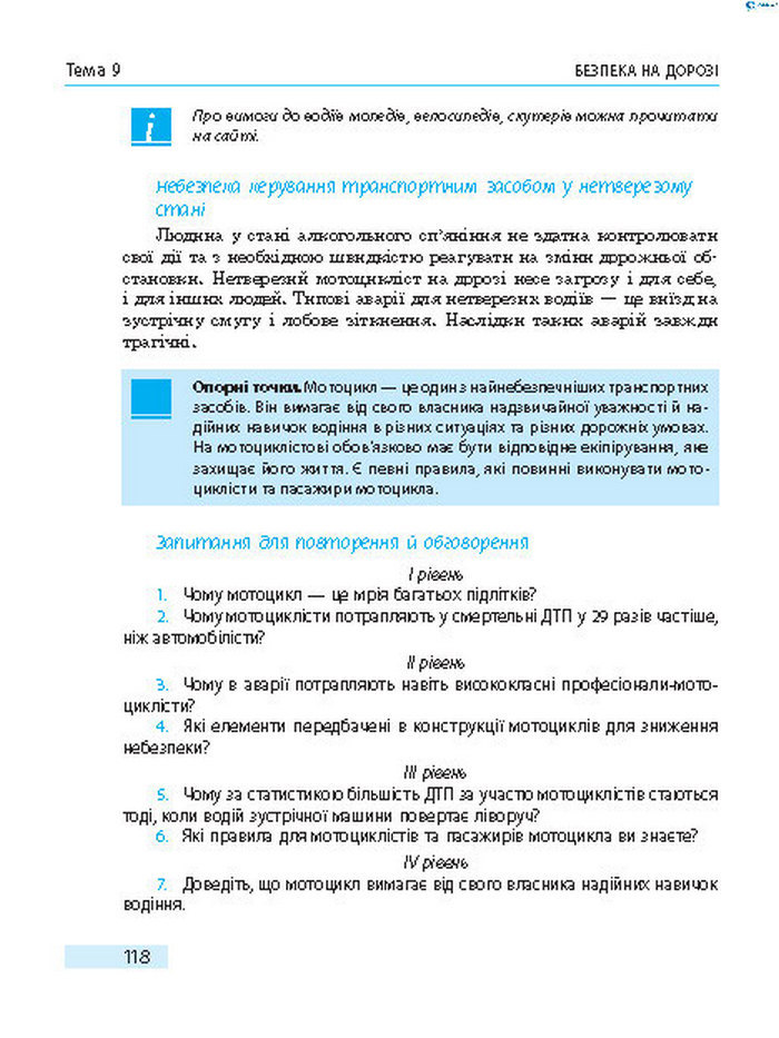 Підручник Основи здоров’я 8 клас Тагліна 2016