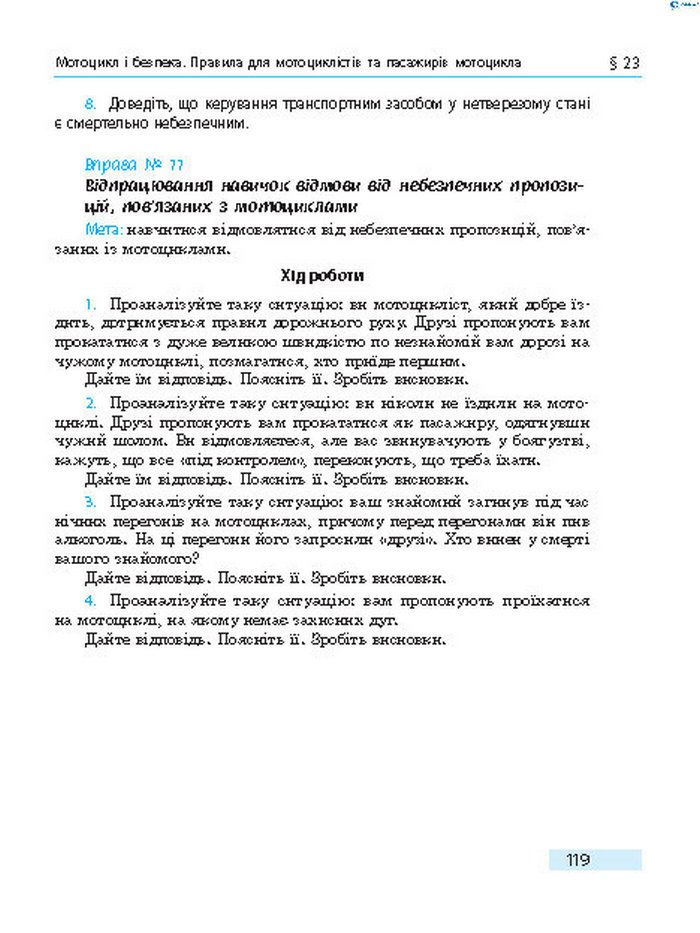 Підручник Основи здоров’я 8 клас Тагліна 2016