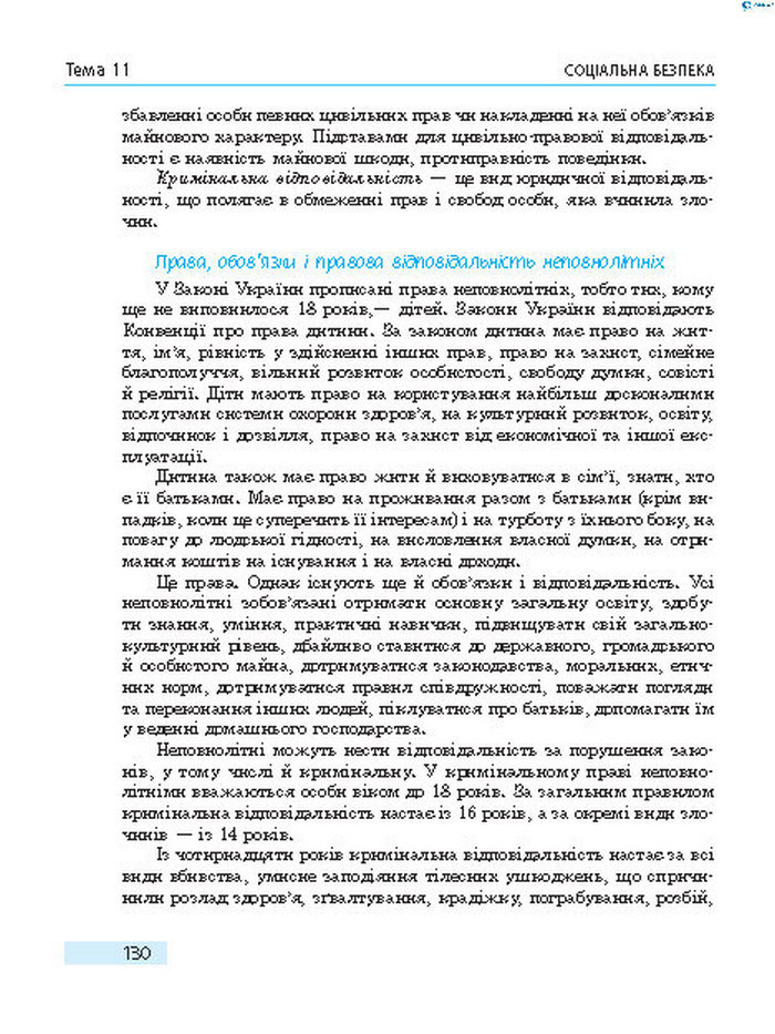 Підручник Основи здоров’я 8 клас Тагліна 2016