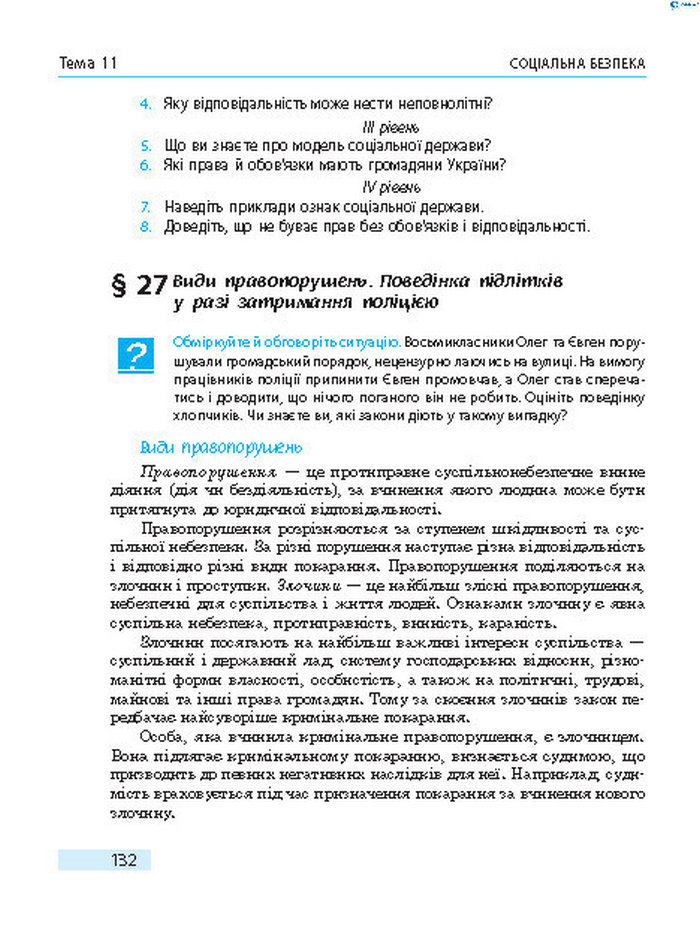 Підручник Основи здоров’я 8 клас Тагліна 2016