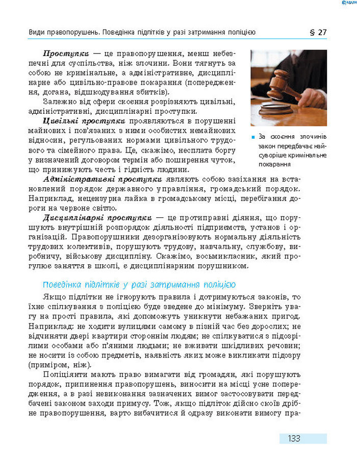 Підручник Основи здоров’я 8 клас Тагліна 2016