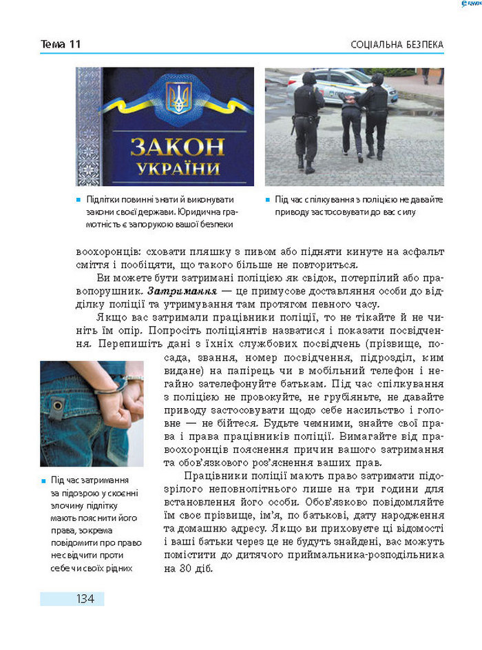 Підручник Основи здоров’я 8 клас Тагліна 2016