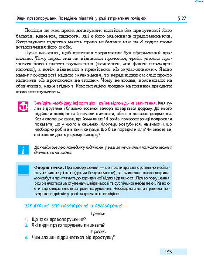 Підручник Основи здоров’я 8 клас Тагліна 2016