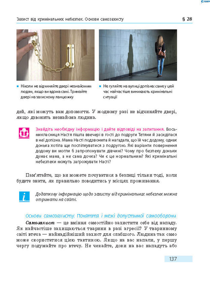 Підручник Основи здоров’я 8 клас Тагліна 2016