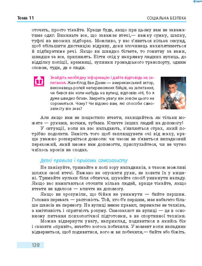 Підручник Основи здоров’я 8 клас Тагліна 2016
