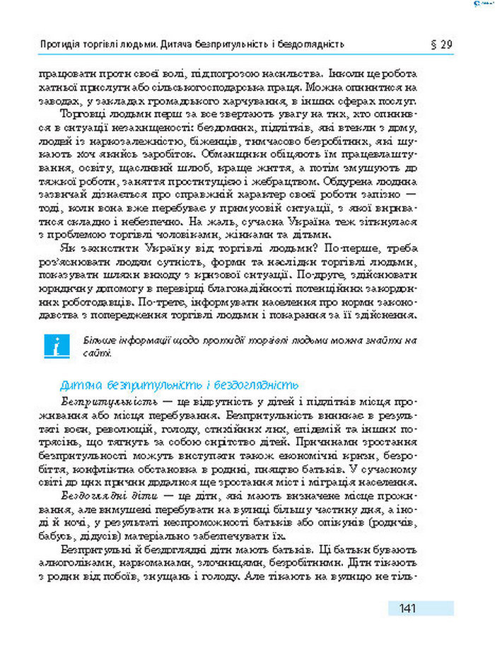 Підручник Основи здоров’я 8 клас Тагліна 2016