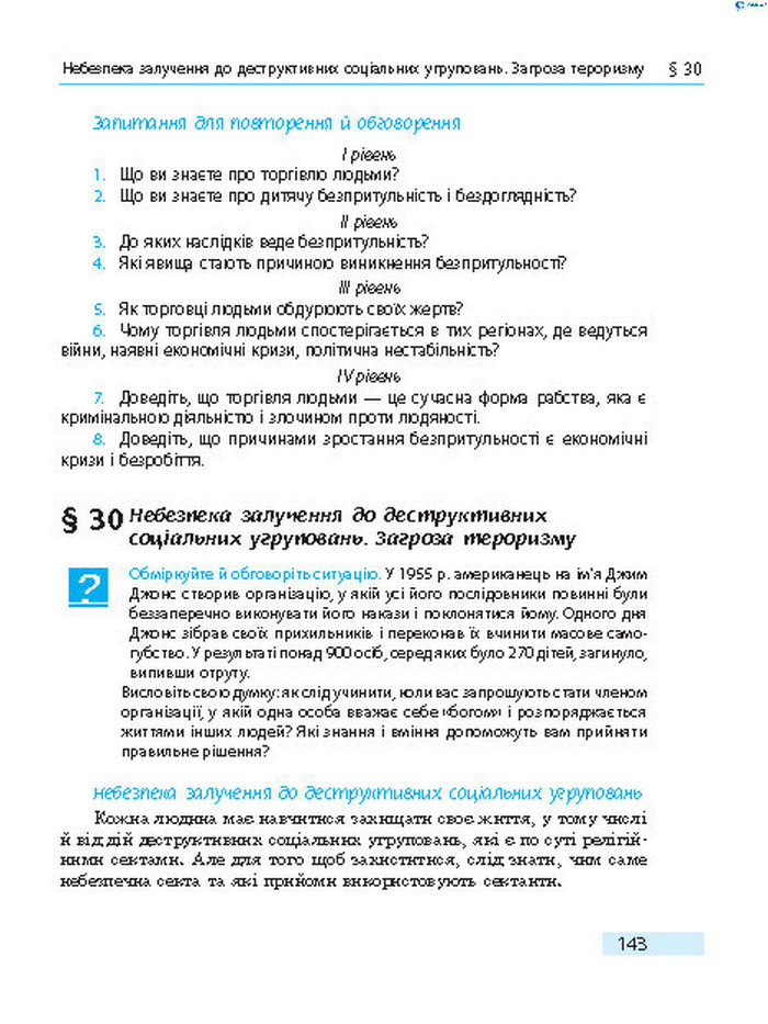 Підручник Основи здоров’я 8 клас Тагліна 2016
