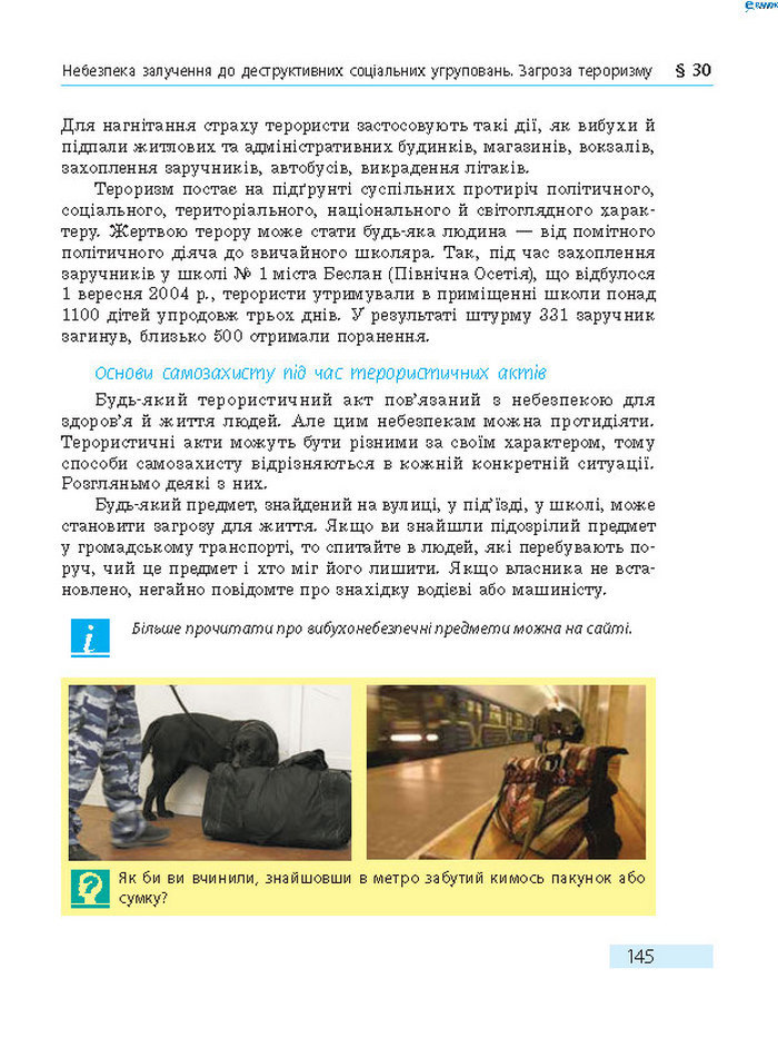 Підручник Основи здоров’я 8 клас Тагліна 2016