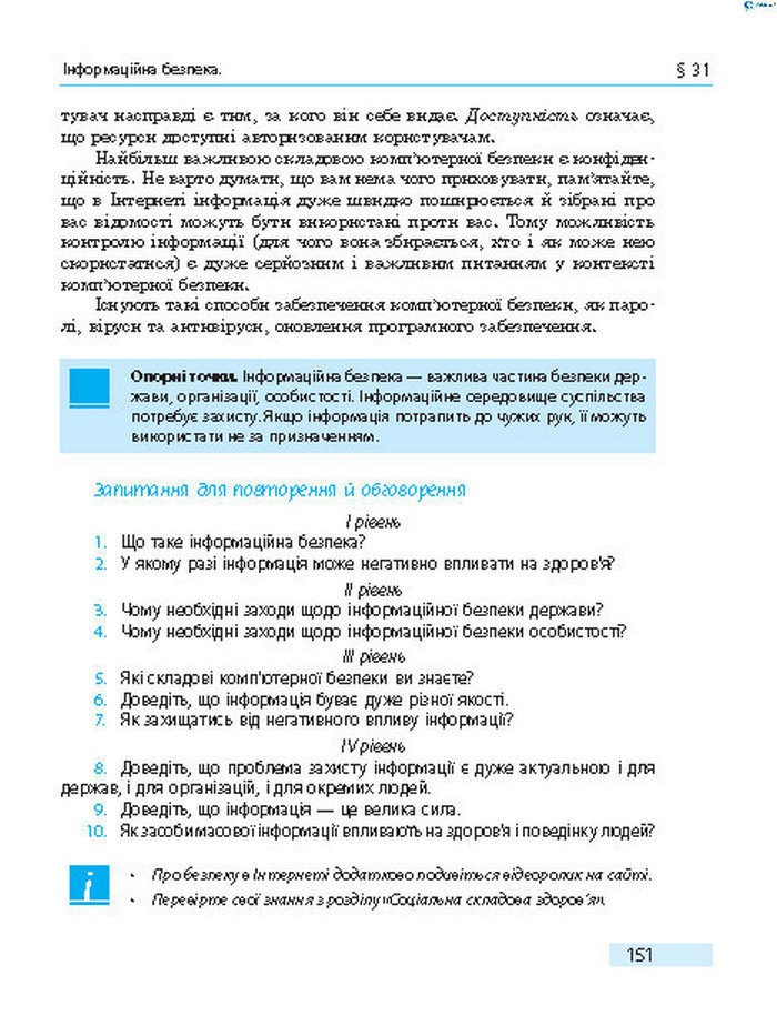 Підручник Основи здоров’я 8 клас Тагліна 2016