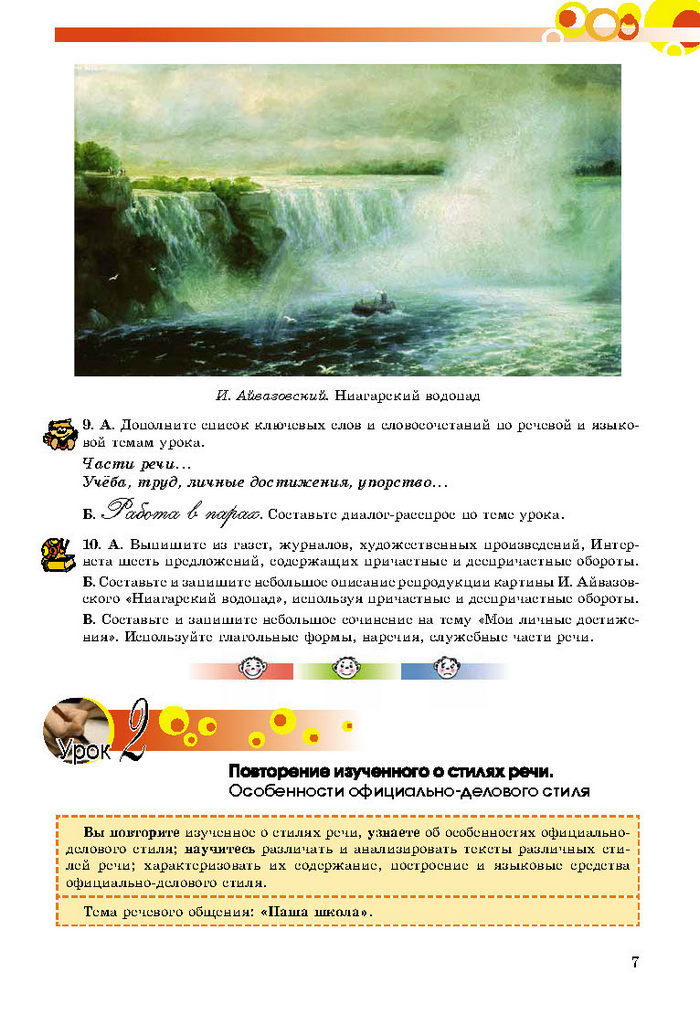Русский язык 8 класс Самонова 2016