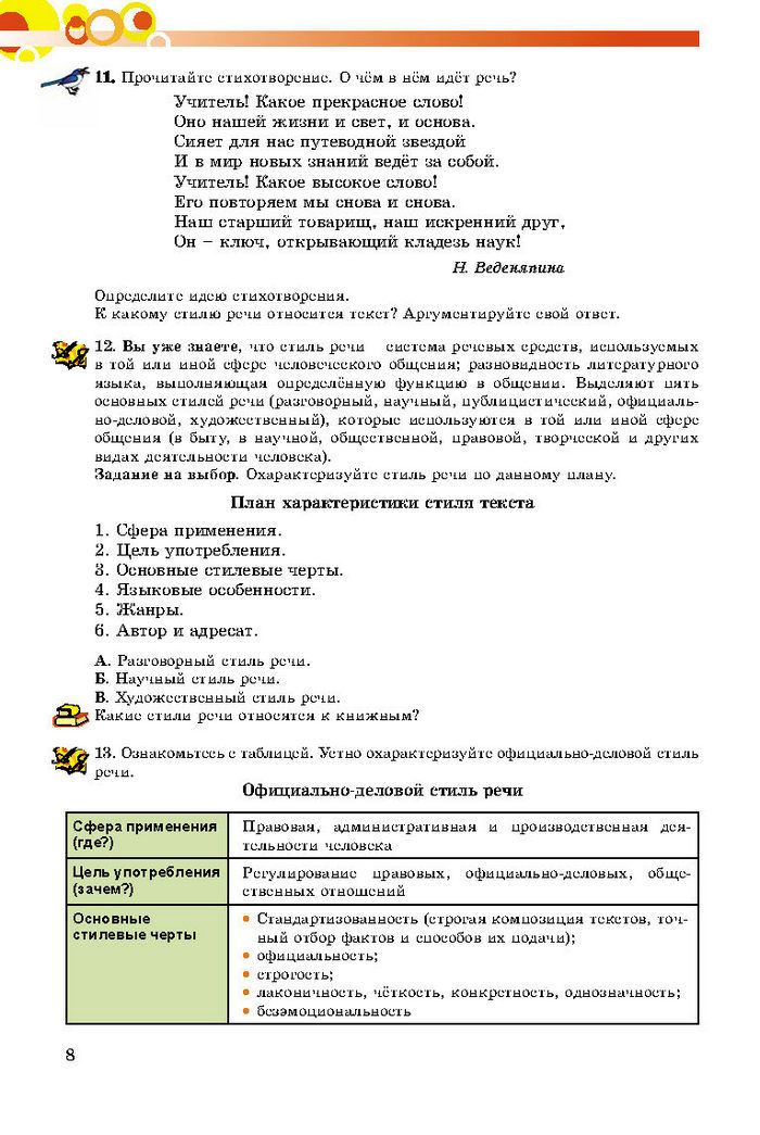Русский язык 8 класс Самонова 2016