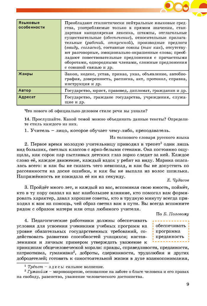 Русский язык 8 класс Самонова 2016