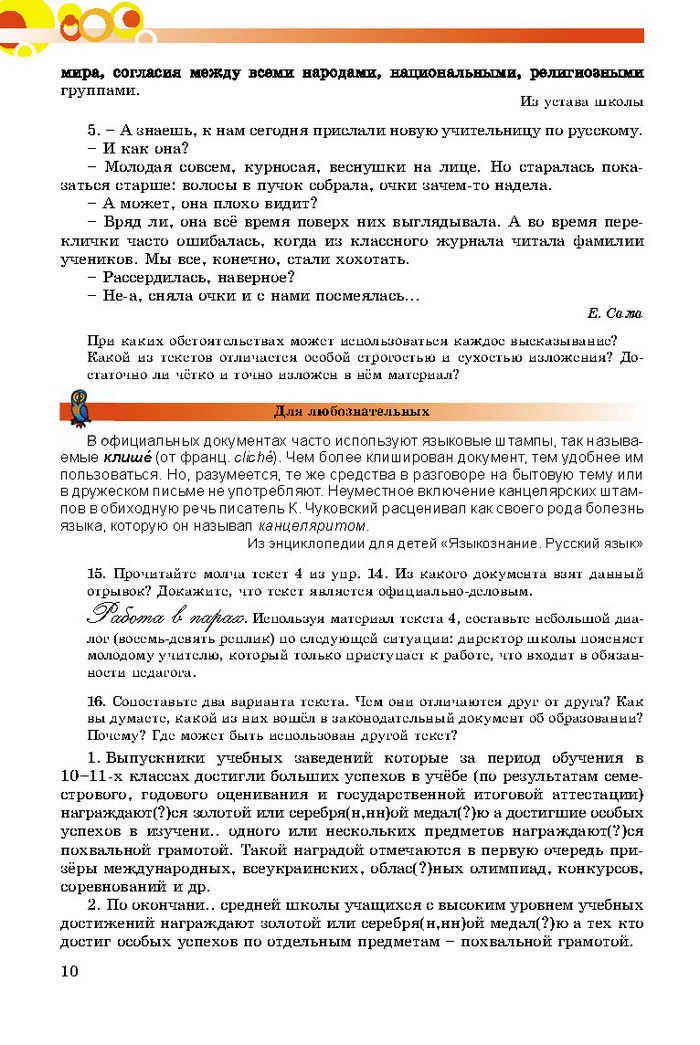 Русский язык 8 класс Самонова 2016