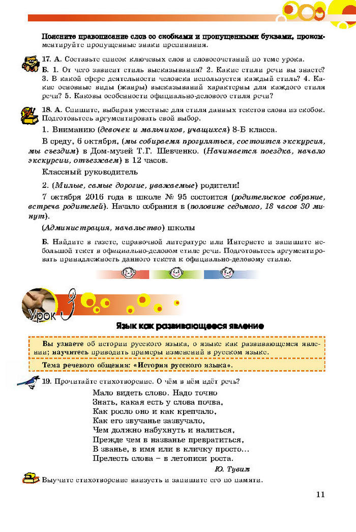 Русский язык 8 класс Самонова 2016