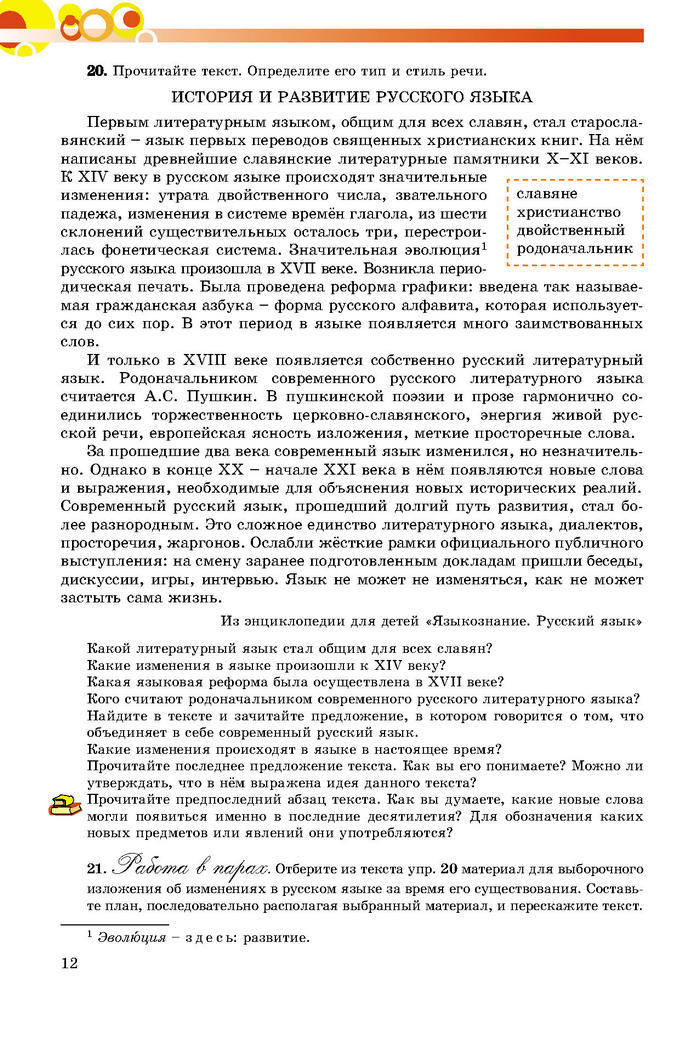 Русский язык 8 класс Самонова 2016