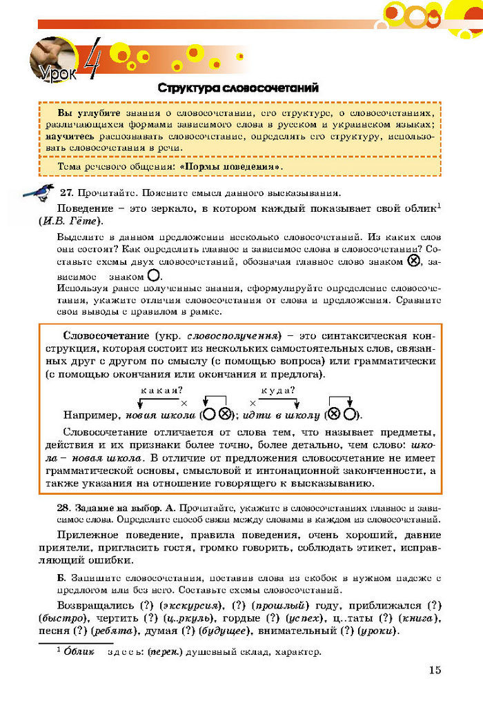 Русский язык 8 класс Самонова 2016