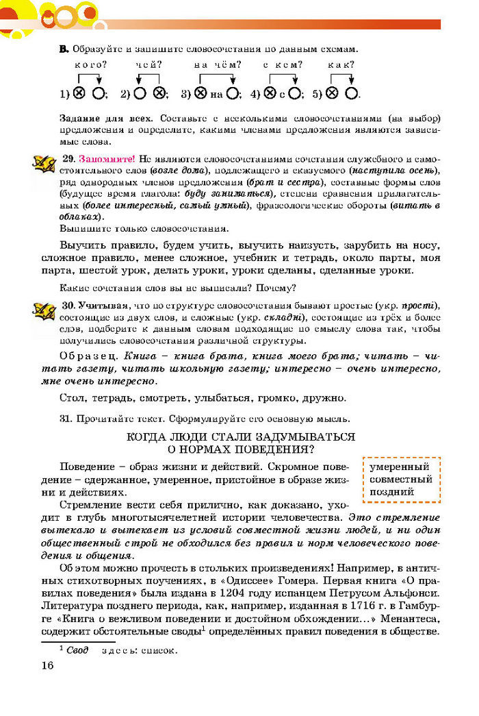 Русский язык 8 класс Самонова 2016