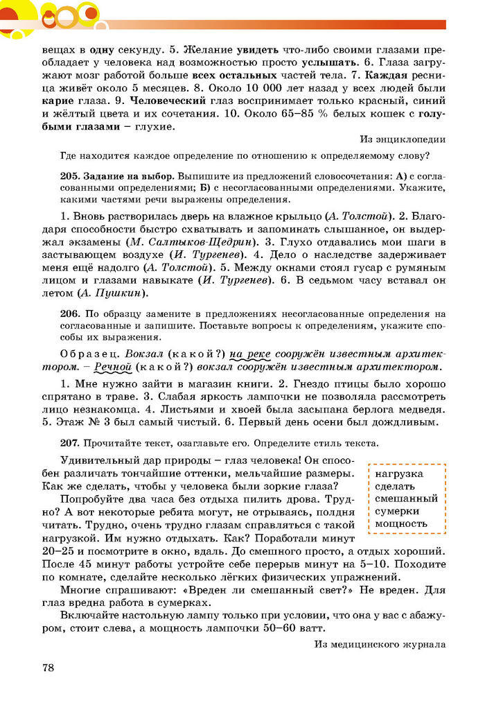 Русский язык 8 класс Самонова 2016
