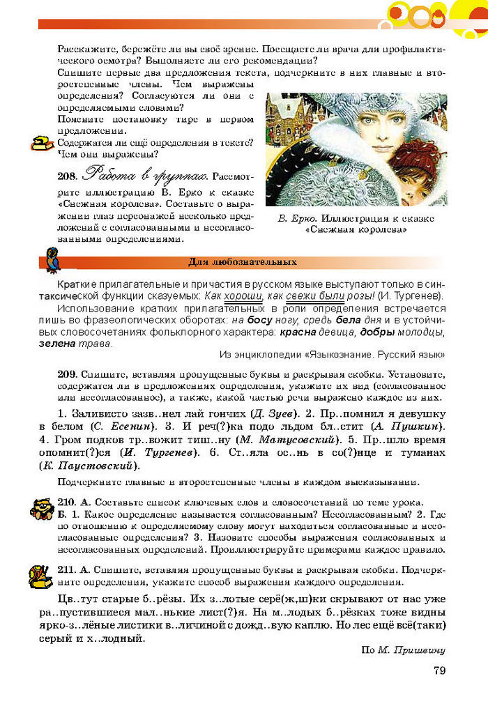 Русский язык 8 класс Самонова 2016