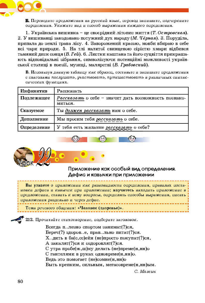 Русский язык 8 класс Самонова 2016