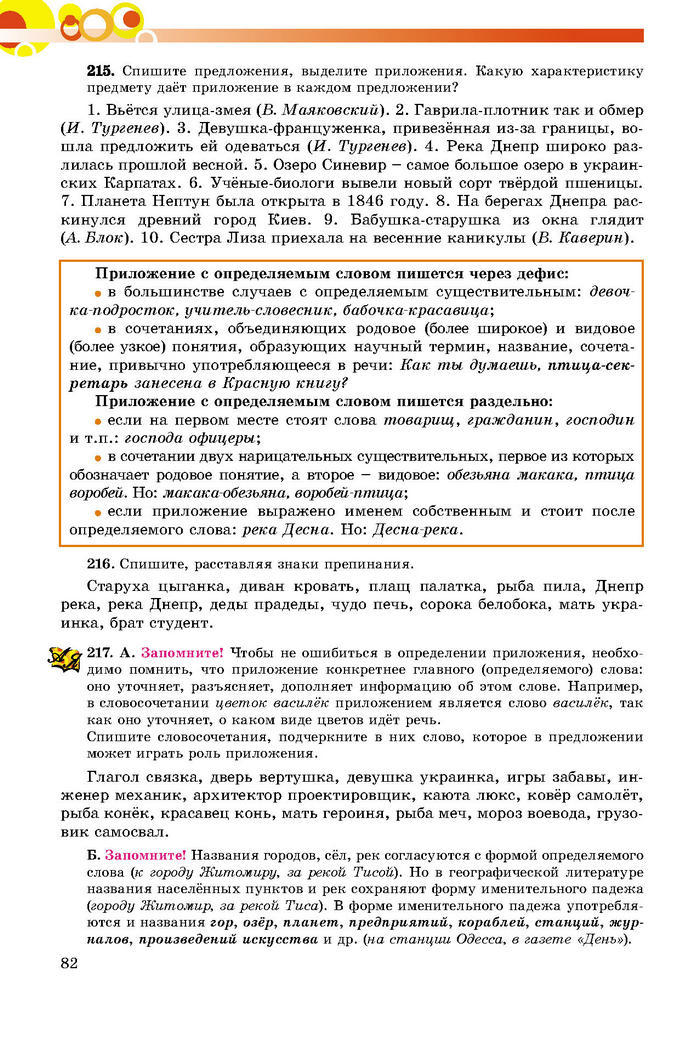 Русский язык 8 класс Самонова 2016