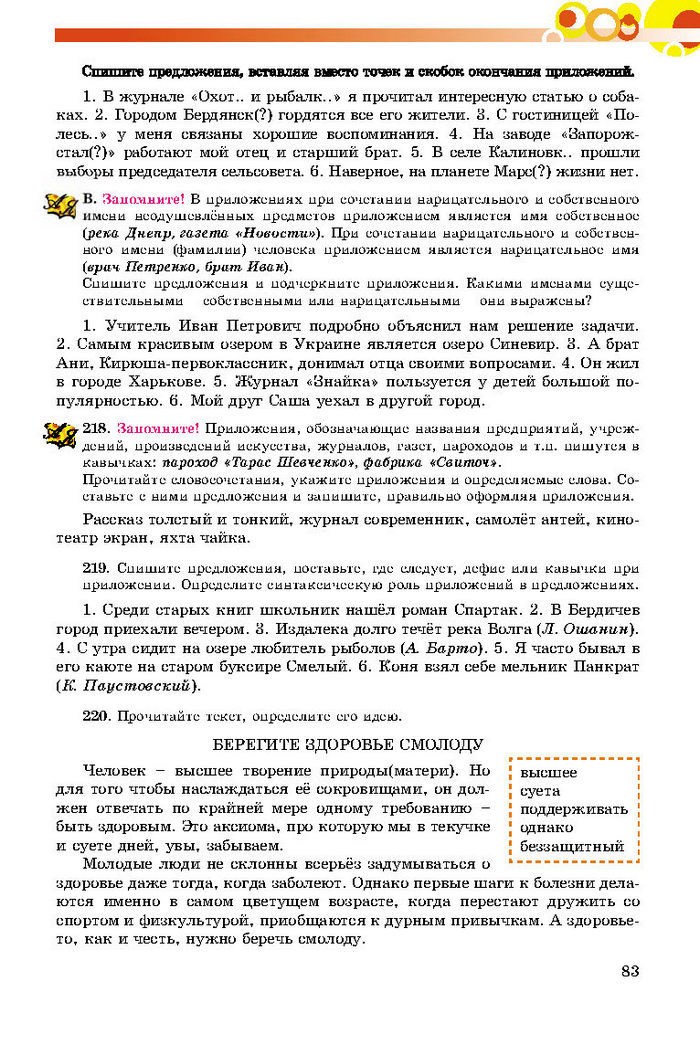 Русский язык 8 класс Самонова 2016