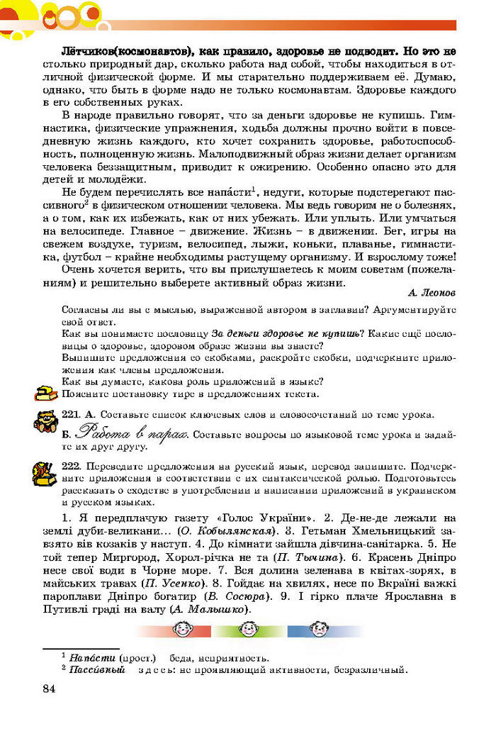 Русский язык 8 класс Самонова 2016