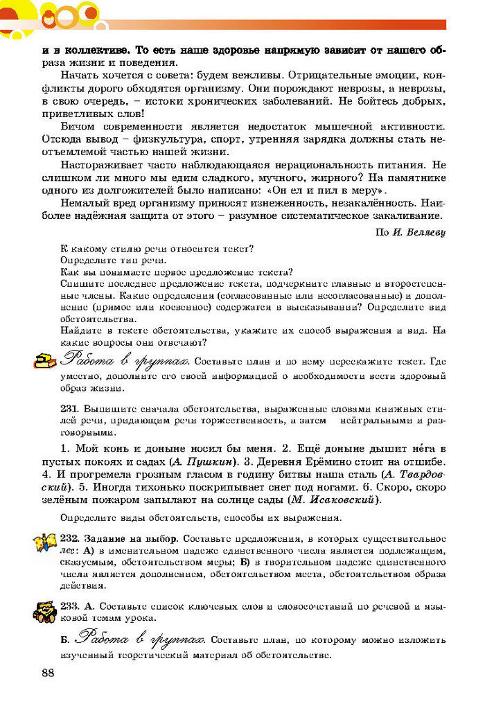 Русский язык 8 класс Самонова 2016