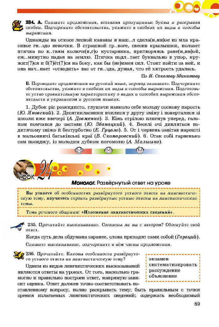 Русский язык 8 класс Самонова 2016