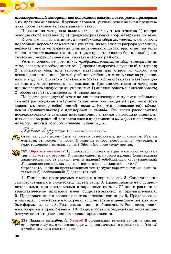 Русский язык 8 класс Самонова 2016