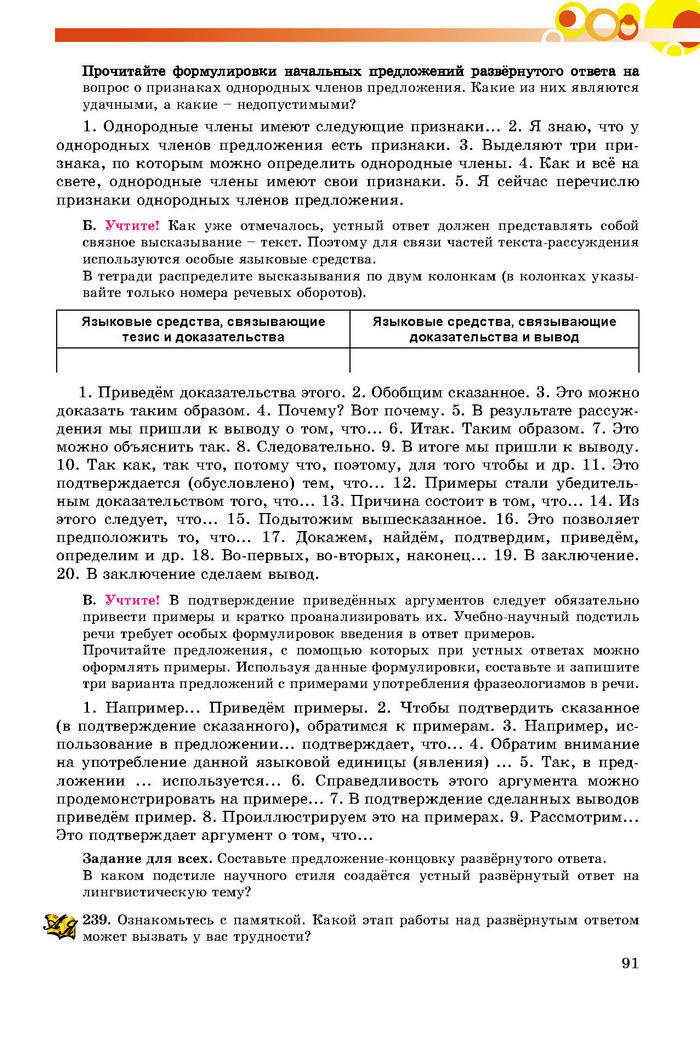 Русский язык 8 класс Самонова 2016