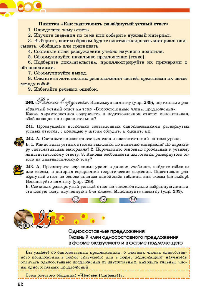 Русский язык 8 класс Самонова 2016